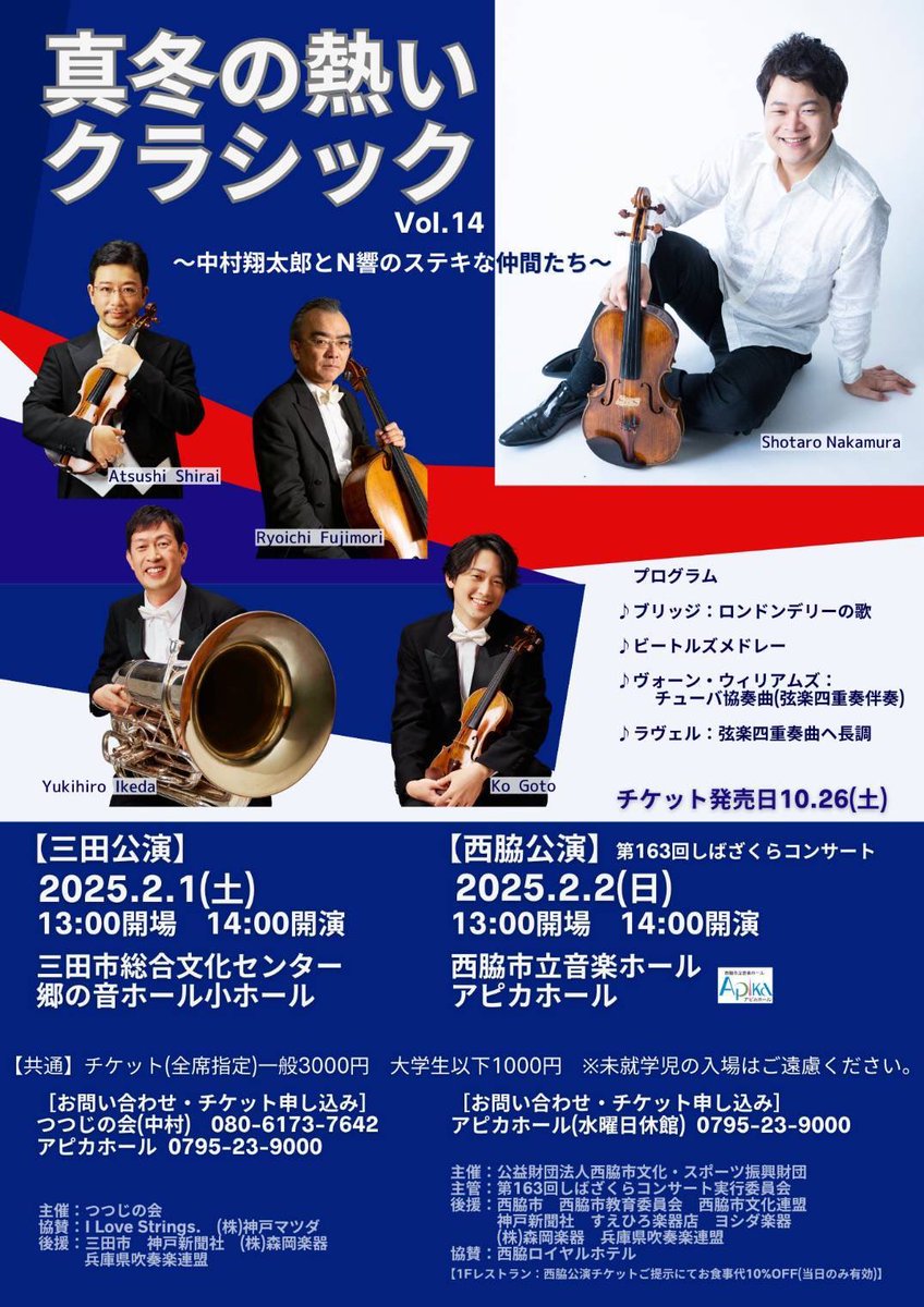 tubaikechi's tweet photo. この度N響の素敵な仲間たちと素敵な演奏会を行う事となりました！
もう楽しみすぎて！
お近くの方、是非ぜひお越しくださいませ♪ https://t.co/5DJailFdYX