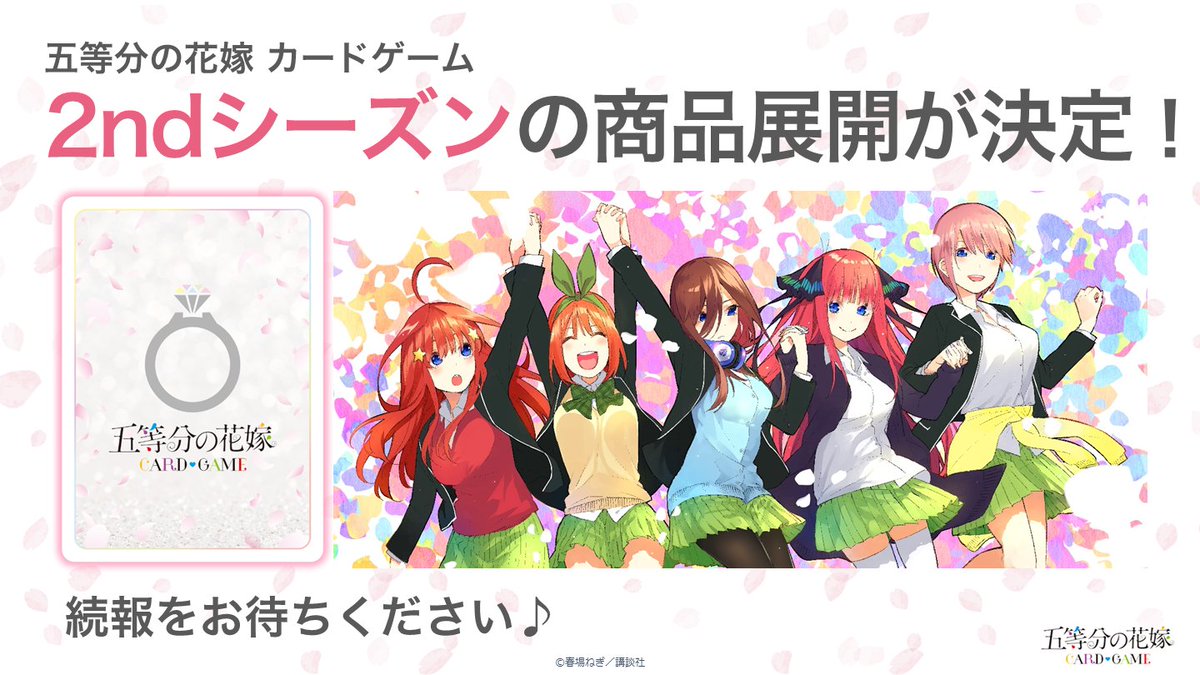 公式】五等分の花嫁 カードゲーム on X 公式】五等分の花嫁 カードゲーム on X