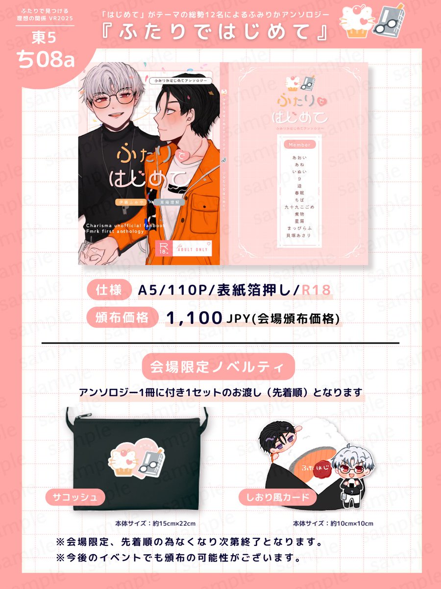 fmrk_first's tweet photo. 【お知らせ】(1/2) 
皆様こんにちは！本日は当アンソロジーの仕様のご案内となります。

2/9 ふみりかプチオンリー内初頒布
はじめてアンソロジー「ふたりではじめて」🧡🤍
R18/A5/110P（表紙箔押し）/1,100円（会場頒布価格）
会場限定ノベルティあり※先着順

当日は主催サークルにて頒布予定です https://t.co/GpKHgdiDD5