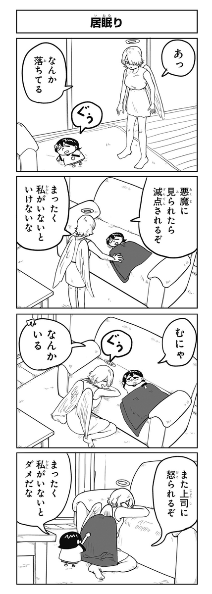 サチ録4コマ。居眠り。 