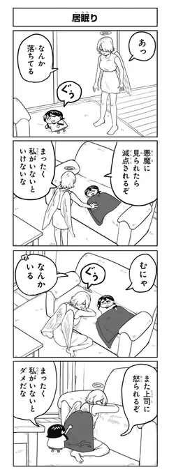 サチ録4コマ。居眠り。 