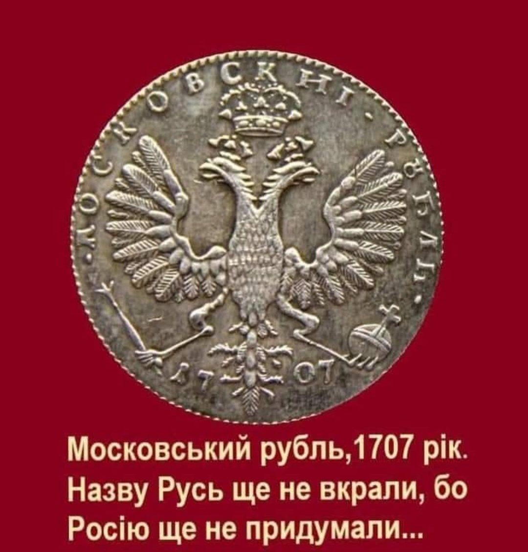 SIKORA_slava's tweet photo. Московський  рубль,  1707  рік.
Назву  Русь,  ще  не  вкрали,
бо  "Росію",  ще  не  придумали... https://t.co/bCD0dohSOU