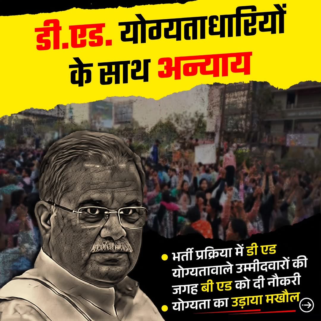 <a href="/ChhattisgarhCMO/">CMO Chhattisgarh</a> <a href="/vishnudsai/">Vishnu Deo Sai</a> #CGDEd_को_नियुक्ति_दो 
<a href="/vishnudsai/">Vishnu Deo Sai</a> जी
बिन न्यायालय के आदेश पालन सुशासन सम्भव नही है 
माननीय मुख्यमंत्री जी सुप्रीम कोर्ट और हाई कोर्ट के आदेश का पालन कर सुशासन का परिचय दीजिये
Ded अभ्यर्थी को उनका अधिकार नियुक्ति देकर कीजिये