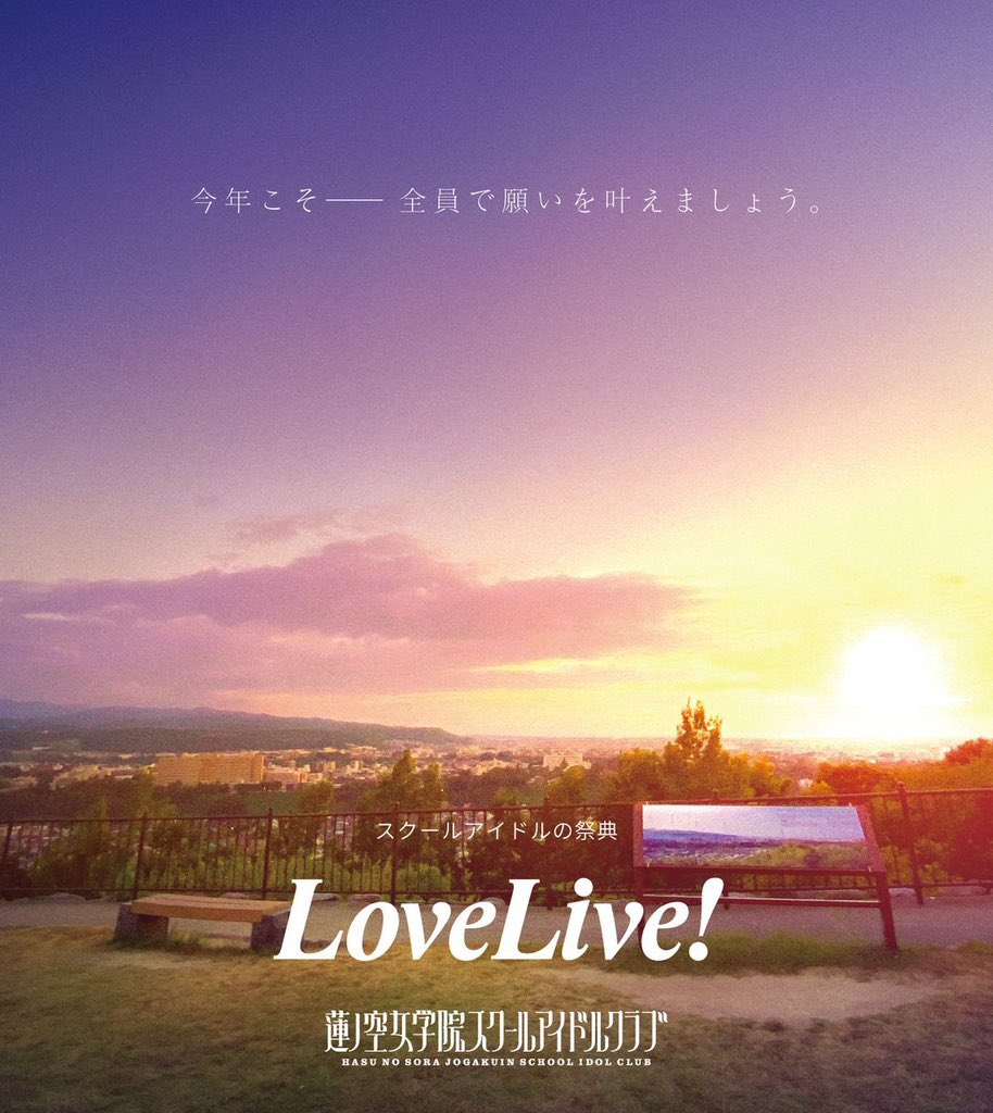 hari_lovelive's tweet photo. 今年こそーー 全員で願いを叶えましょう。

 #ラブライブ決勝大会プレーオフ https://t.co/Vm30pJN3ZO