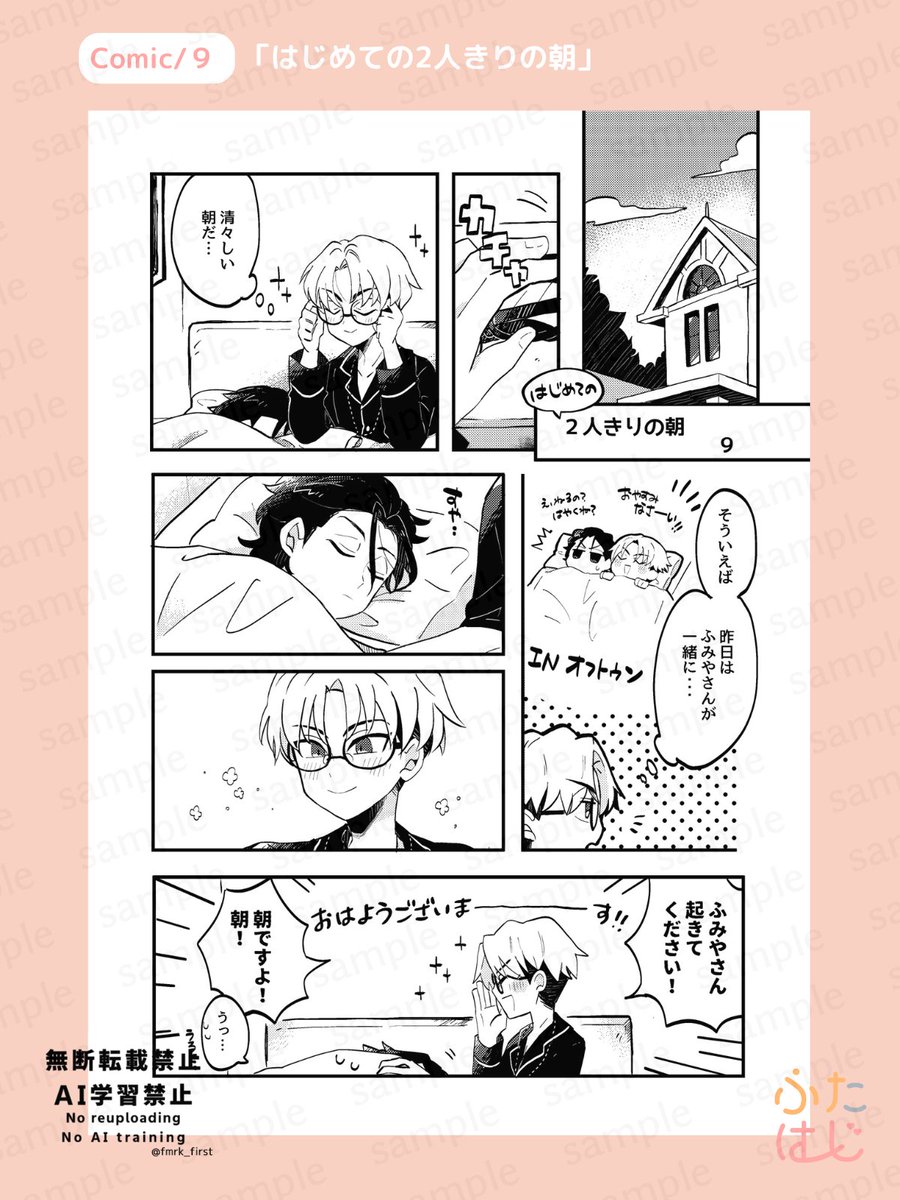 fmrk_first's tweet photo. 【サンプル公開①】 
ふみりかはじめてアンソロのサンプル公開1日目となります！

執筆者様 
Comic/迫 様（#onigiri_skn） 
Novel/あおい 様（#aoimatsu173） 
Comic/９ 様（#natsu_10_house）

明日の公開もお楽しみに🧡 https://t.co/UbJ2qa4kcu