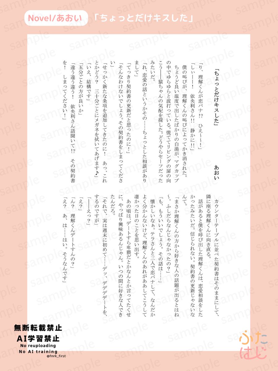 fmrk_first's tweet photo. 【サンプル公開①】 
ふみりかはじめてアンソロのサンプル公開1日目となります！

執筆者様 
Comic/迫 様（#onigiri_skn） 
Novel/あおい 様（#aoimatsu173） 
Comic/９ 様（#natsu_10_house）

明日の公開もお楽しみに🧡 https://t.co/UbJ2qa4kcu
