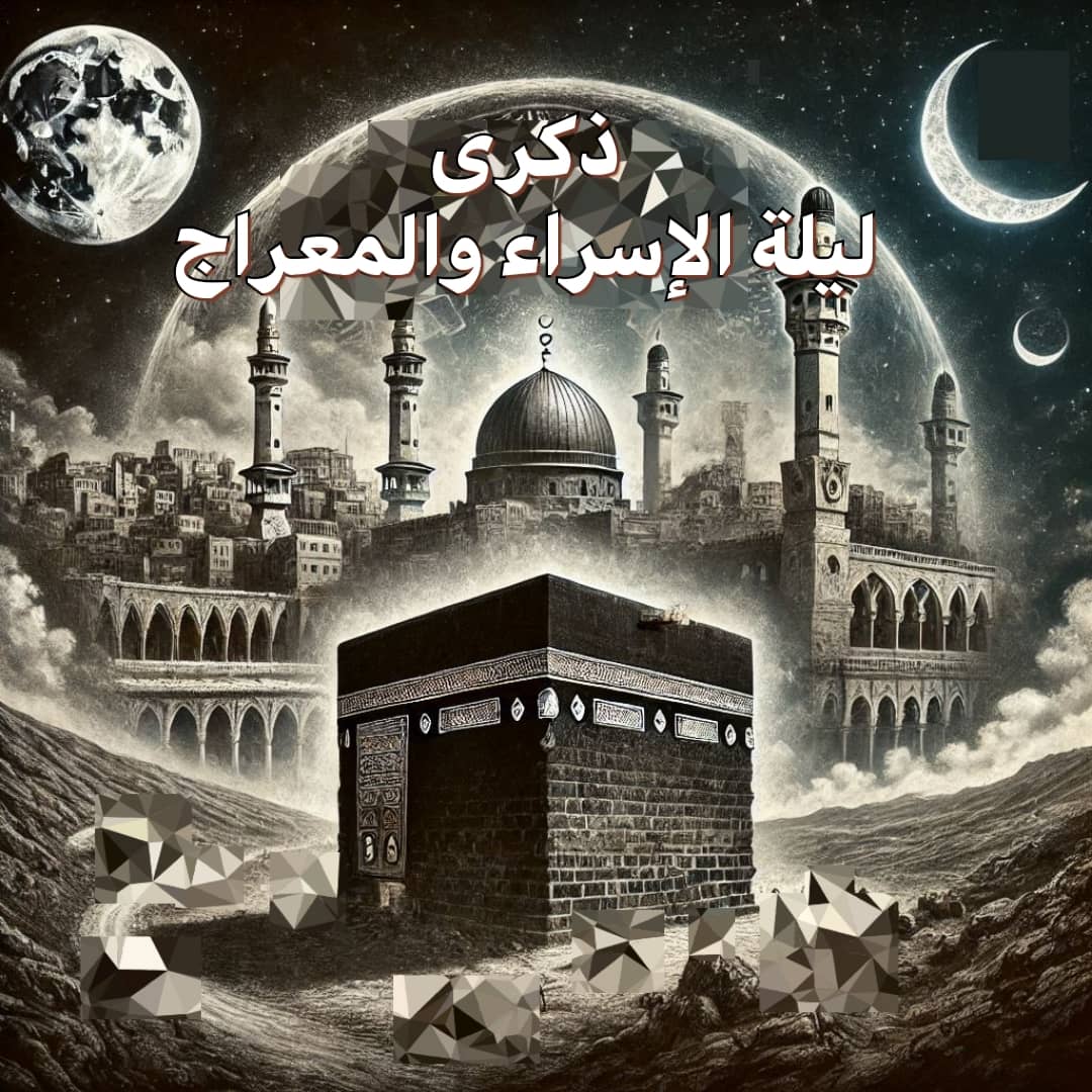 mohamedmalik99's tweet photo. اللهم صلى وسلم علي الذات المحمدية 
وانفحنا ببركتها واهدينا الي الرشاااااد
مساء اليوم الأحد تهل علينا ذكرى ليلة الإسراء والمعراج المباركة. أحيوها بالذكر والعمل الصالح، ولا تنسوا أن تدعوا فيها بالخير لأنفسكم وأهليكم وبلدكم وجيشكم ولنا معكم. كل عام وأنتم بخير https://t.co/V2e0Qogq0a