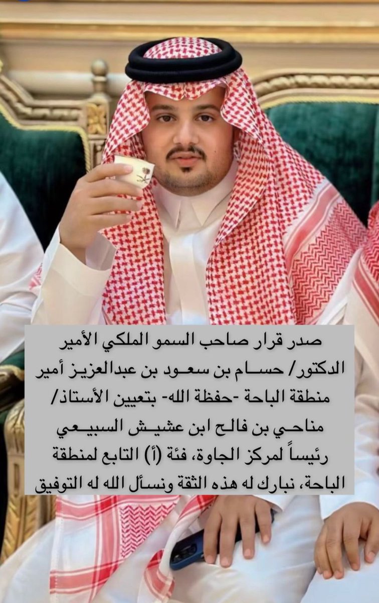 AbdullahJ55's tweet photo. نبارك للاخ/ مناحي بن فالح بن عشيش تعينه رئيساً لمركز الجاوة التابع لمحافظة العقيق بمنطقة الباحة .. ونتمنى له التوفيق https://t.co/drQNcezQ43