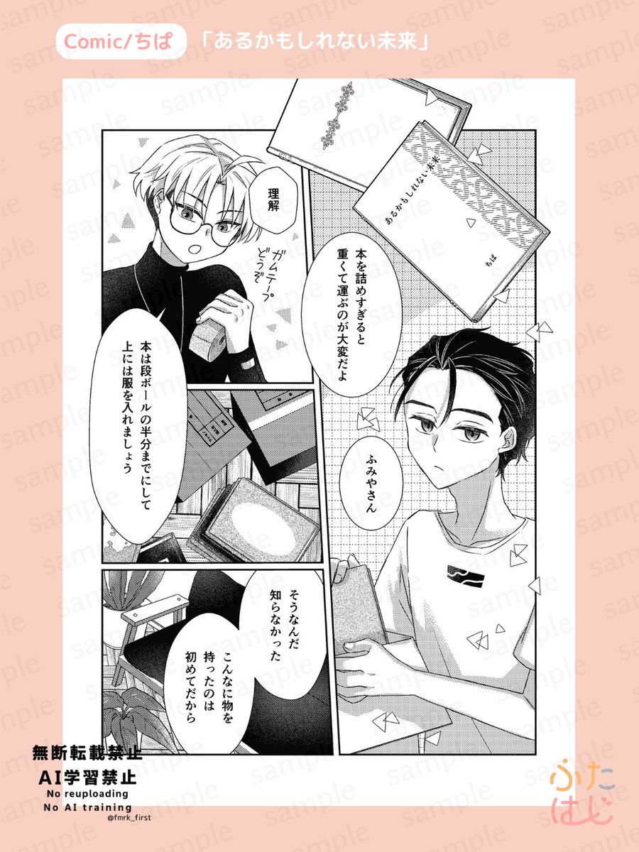 fmrk_first's tweet photo. 【サンプル公開④】 
ふみりかはじめてアンソロのサンプル公開最終日となります！

執筆者様 
Novel/春眠 様（#shun__min__） 
Comic/ちぱ 様 （#chipa_crsm） 
Comic/貝塚あさり※主催（#crsm_2ka）

Xアカウントでのサンプル公開は以上となります👓🤍 https://t.co/2nEKLxDpEl