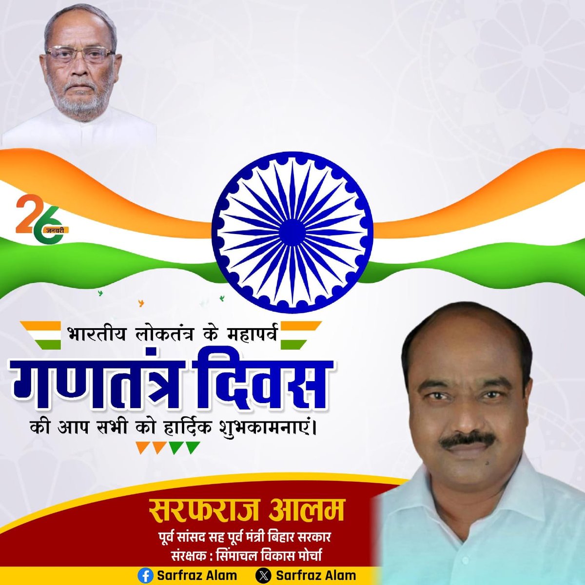 perwaiz80's tweet photo. समस्त देशवासियों को गणतंत्र दिवस की हार्दिक बधाई और शुभकामनाएं हम सब सामाजिक न्याय, राष्ट्रीय एकता और अखंडता को सुनिश्चित करते हुए इस पावन पर्व में राज्य और देश की उन्नति में सहभागी बनने का संकल्प लें।
जय हिन्द।

#RepublicDay #HappyRepublicDay #JaiHind #NationalUnity https://t.co/FWjUzjylOZ
