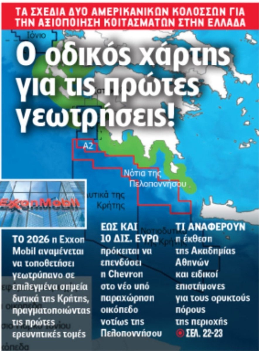 velopky's tweet photo. Ξεκίνησε για τα καλά το κυβερνητικό «μασάζ» της κοινής γνώμης για τις εξορύξεις! Πώς αλλιώς θα μπορούσαν να προετοιμάσουν το έδαφος για την τεράστια κ@λ@τούμπα που πρέπει να κάνουν και από πολέμιοι των εξορύξεων, να πάρουν το γεωτρύπανο και να αρχίσουν να τρυπάνε… Αν νομίζουν ότι θα ξεχάσουμε τα λεγόμενά τους και κυρίως την απραξία τους όλα αυτά τα χρόνια, είναι βαθιά νυχτωμένοι! Περιμένουμε απλά πότε ο πρωθυπουργός Μητσοτάκης, θα πει στους Έλληνες ότι θα έχουν υψηλότερες συντάξεις, αν συνδέσουμε τα κέρδη από τις εξορύξεις με τα συνταξιοδοτικά ταμεία, όπως κάνουν οι Νορβηγοί… #Βελοπουλος #Μητσοτακης #Εξορυξεις #Ελλάδα