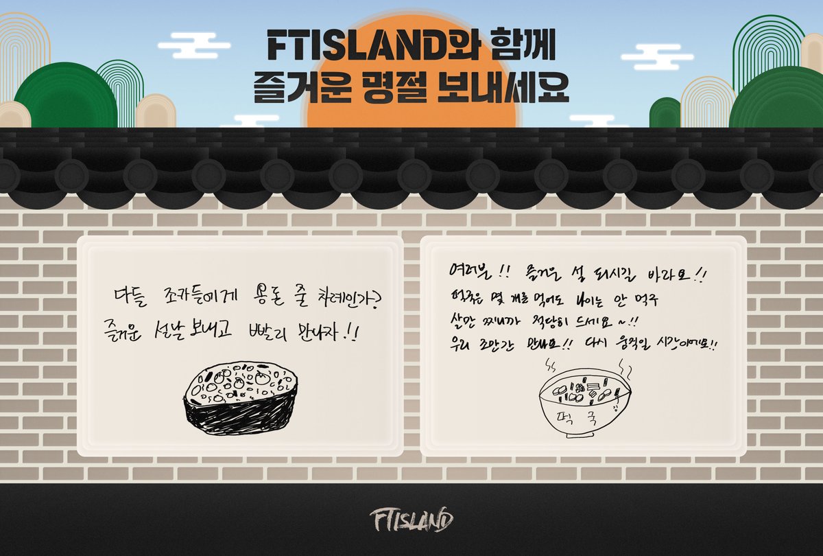 [💌] To.PRIMADONNA

FTISLAND가 전하는 2025 설 메시지
즐거운 명절 보내세요💛

#FTISLAND #FT아일랜드