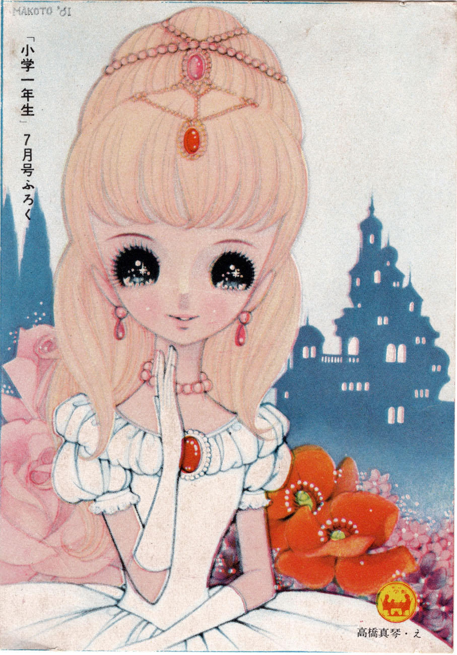 新年絵はがきアルバム 高橋真琴 当時物。 新年絵はがきアルバム 高橋真琴 当時物。 - メルカリ