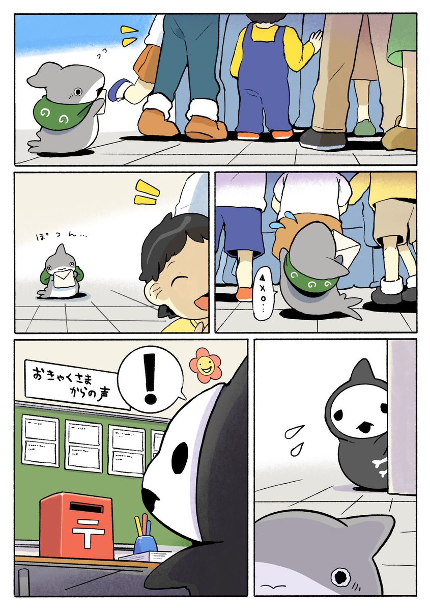 おでかけ子ザメ 2人のヒーロー 2/3 