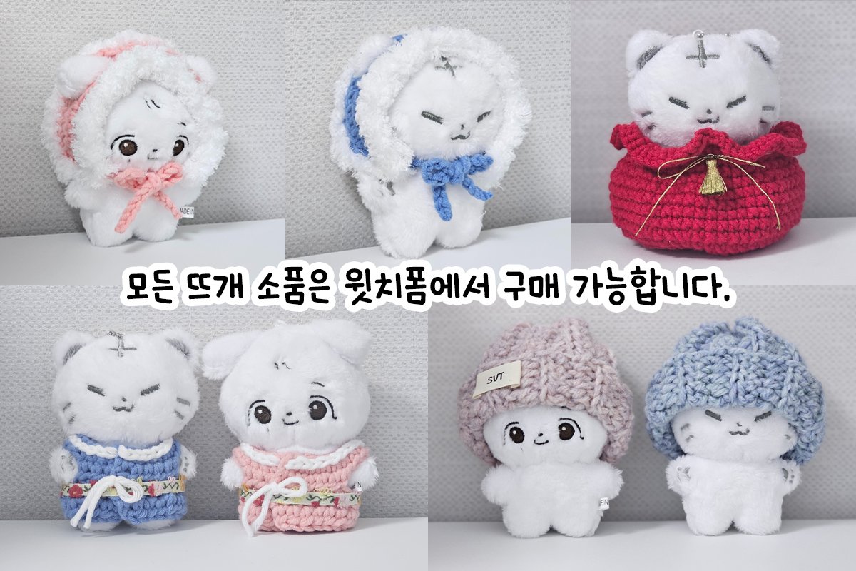 🧶 인형 뜨개옷 - 나눔 🧶
설 기념 나눔 이벤트

🎉 #RT 추첨 (1명)
🎉 #멘션 으로 원하시는 의상 남겨주시면 (1명)
총 2명에게 인형 뜨개옷 나눔해요~

🗓 당첨자발표 : 01.30(목)

💬 한복, 비니 등 윗치폼에 있는 모든 뜨개옷 가능합니다!
witchform.com/p/BgW69uJwqC

#멜다미네뜨개방 #멜다미_의상