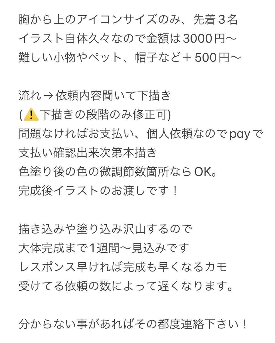 イラスト有料依頼詳細です
先着3名で3000円〜

こういう絵柄好きな人、丁度自分用のアイコン欲しかったんだよね〜って人
TwitterのDM下さい🙇‍♀️

他にも描いた絵は沢山あるんだけど、毎年描き方塗り方変わるから参考画像これしかない^^;

#イラスト #イラスト依頼募集中