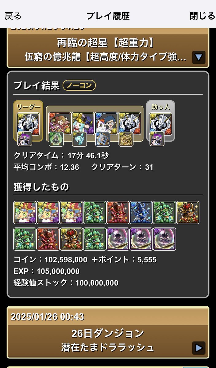 ステラは全人類買いましょうということで、ステラ入りオメガモン（部位破壊9）で新億兆をお散歩。  ステラは進化前後ともに最強クラスのサブなので、未所持の方はぜひこの復刻で入手して欲しいキャラです。