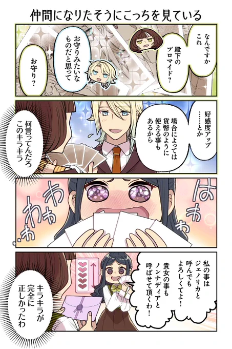 【仲間になりたそうにこっちを見ている】遠藤海成『やらかし王子が家に来た!』 https://t.co/kPPPjiJ4xm #ツイ4 