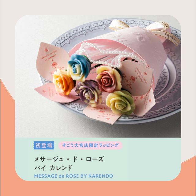 🍫 #わがままバレンタイン CHOCOLATE PARADISE 2025🍫 《初登場