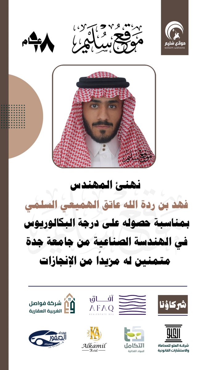 الهندسة لـ فهد الهميعي