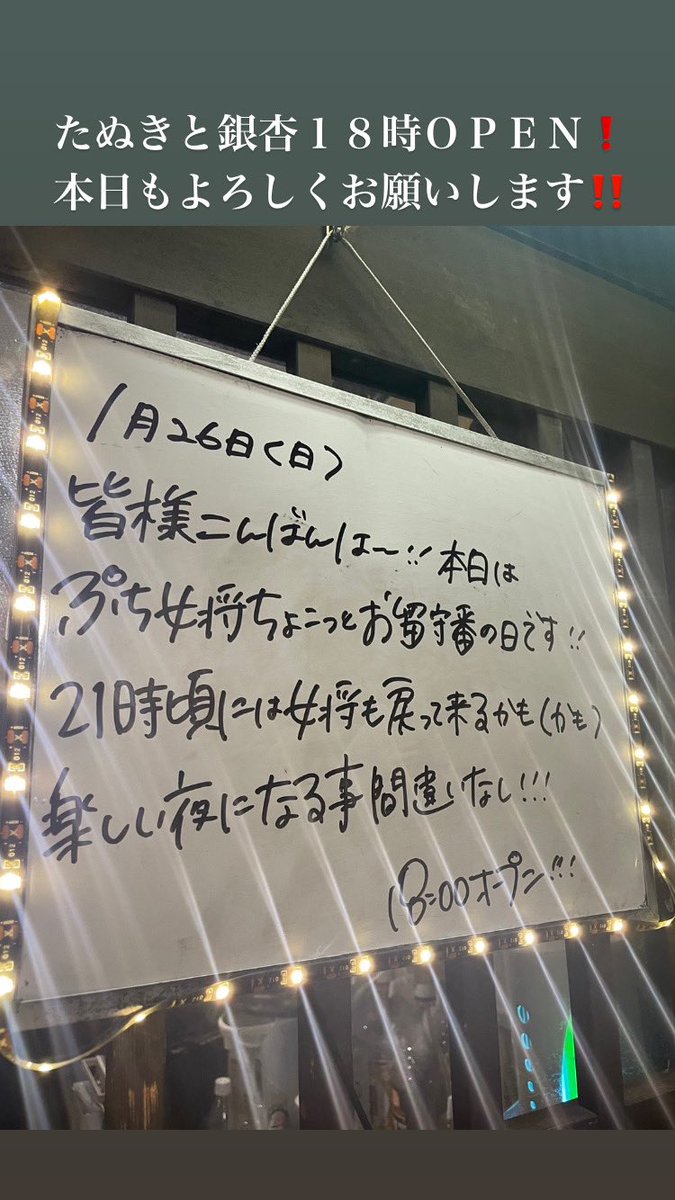 umehibarigroup's tweet photo. たぬきと銀杏１８時ＯＰＥＮ‼️
本日お席わずかです。
ご来店の際はご連絡頂けますとスムーズにご案内できます✉️
よろしくお願いします🙇‍♀️🙇‍♂️

ホールスタッフ募集中です👘
ぜひご相談ください🙏 https://t.co/tzlNIz3rk6