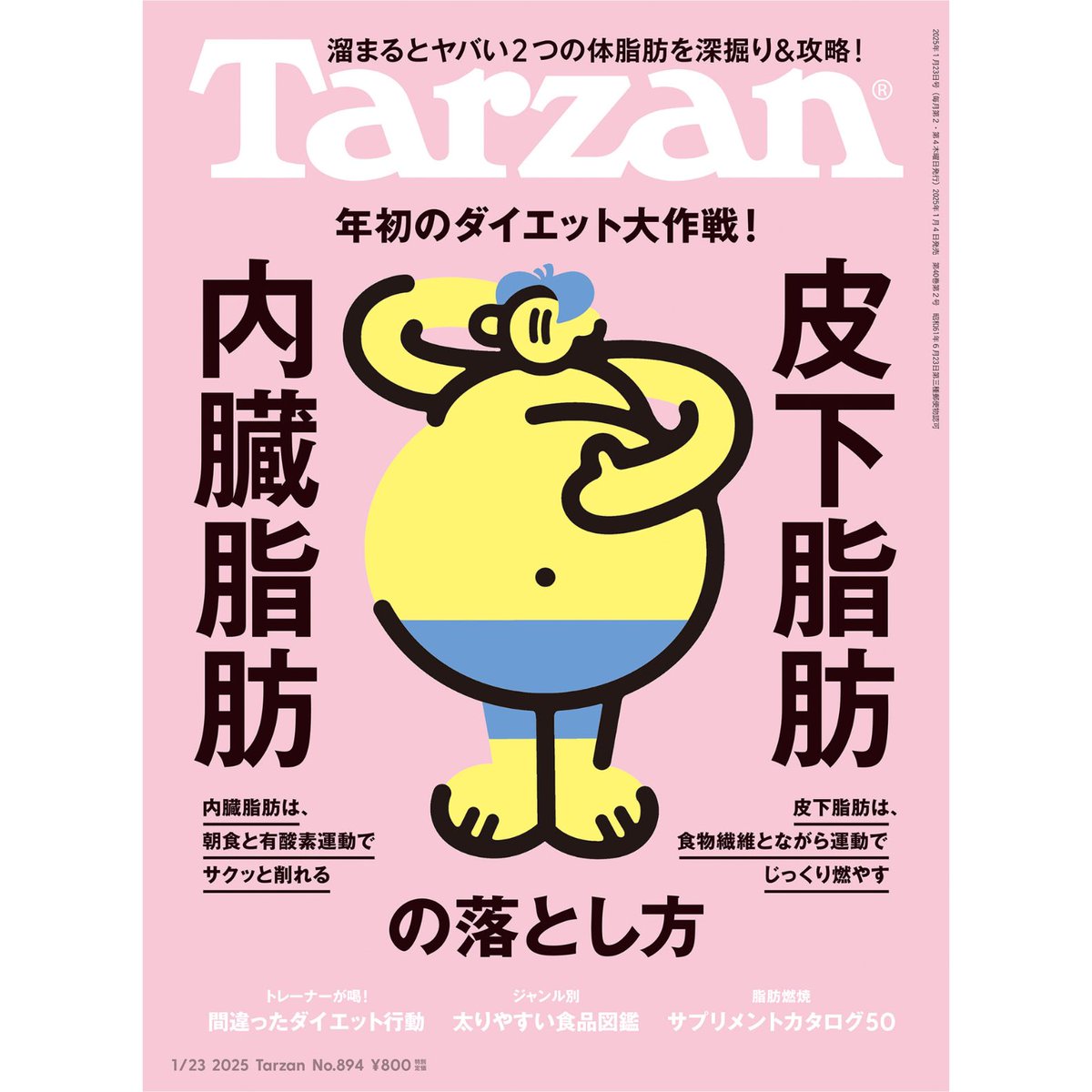a_b_e_b_e_'s tweet photo. Tarzan 2025年1月23日号 No.894 の表紙と中イラストを担当しました。
昨年に続きイラストを描かせて頂いて感謝です。
Kindleでもバックナンバーがチェック出来るのでぜひ手に取って見てください。
@Tarzan_mag
@visiontrack
#tarzan #tarzanmagazine #illustration #artwork #visiontrack https://t.co/5lcnc1Wmzb