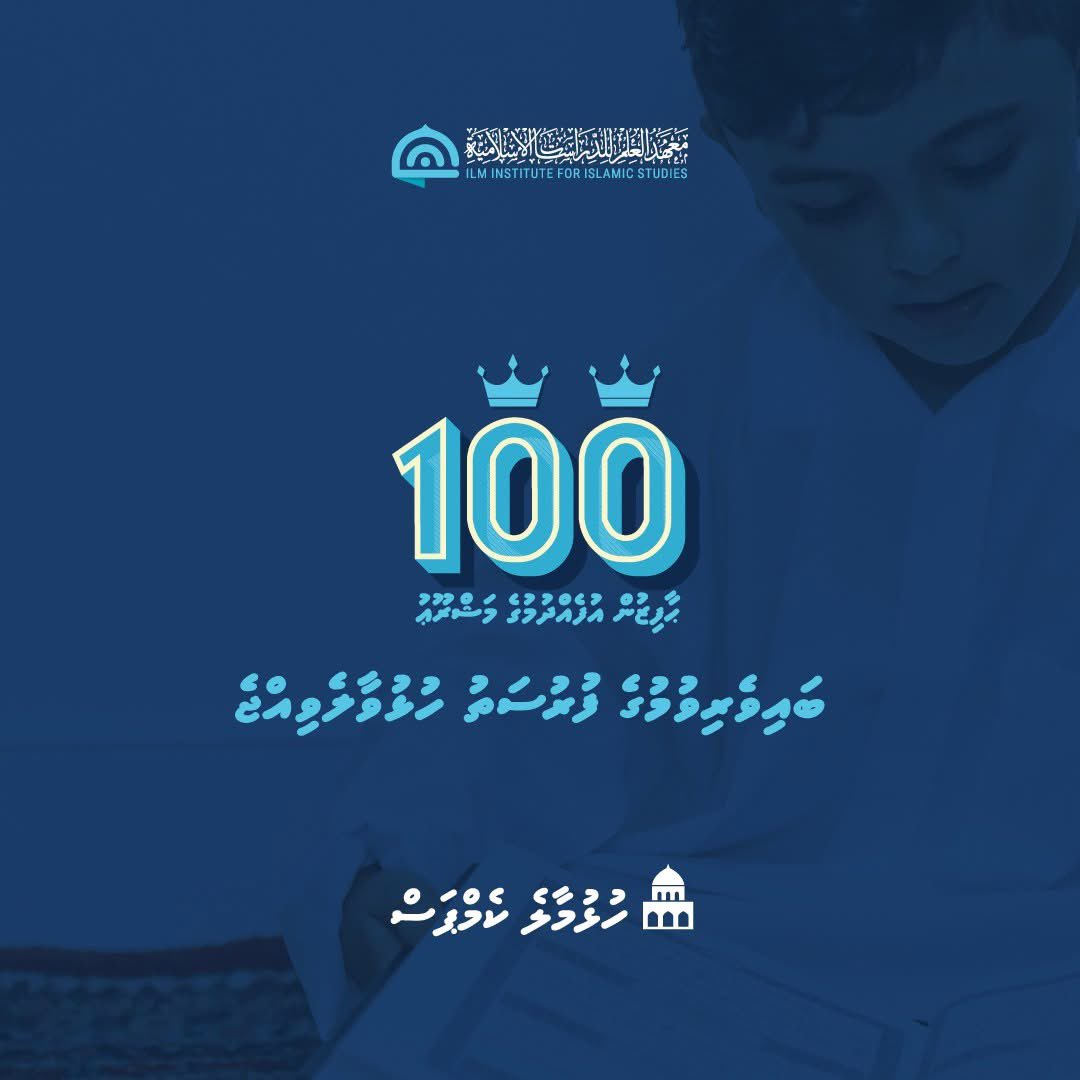 📢Admission open for 100 Haafizun Ufehdhumuge Mash'roou - Hulhumale' 
✅Application Form: forms.gle/ESc3X9rsqnsKLJ…

📌 Location: Renaatus, 1st floor, Hulhumale