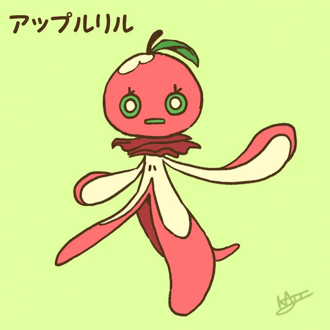 アップルリル 