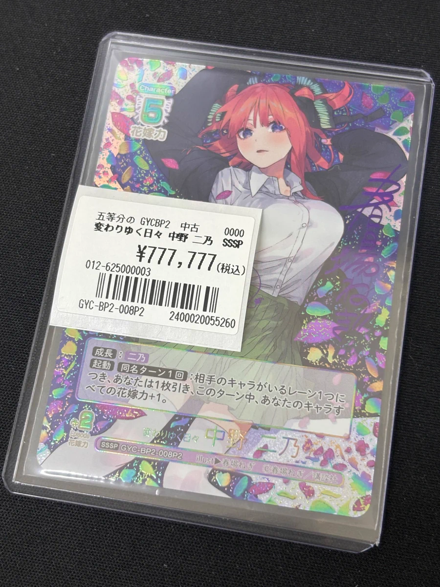 変わりゆく日々　中野三玖　HDSP 必勝祈願デッキ　サイン　PSA10 GiNPk_4bQAEDq4d?format=webp&