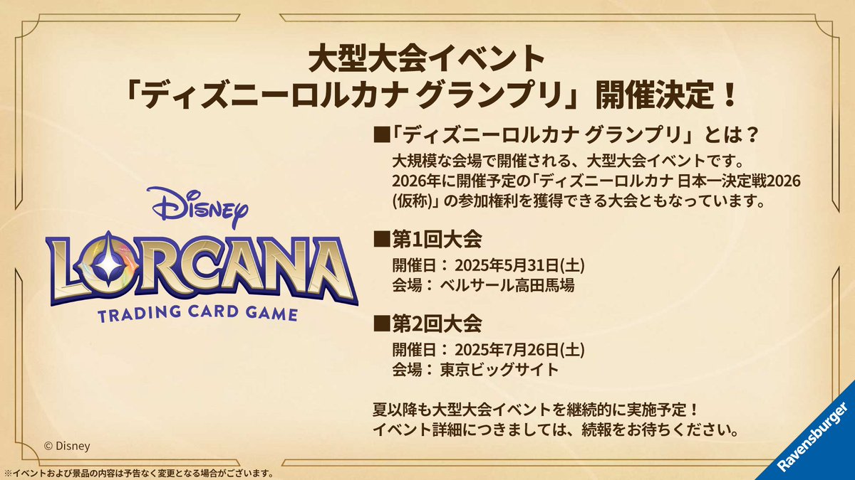 予約 2025年7月12日発売 ディズニー・ロルカナ・TCG 日本語版