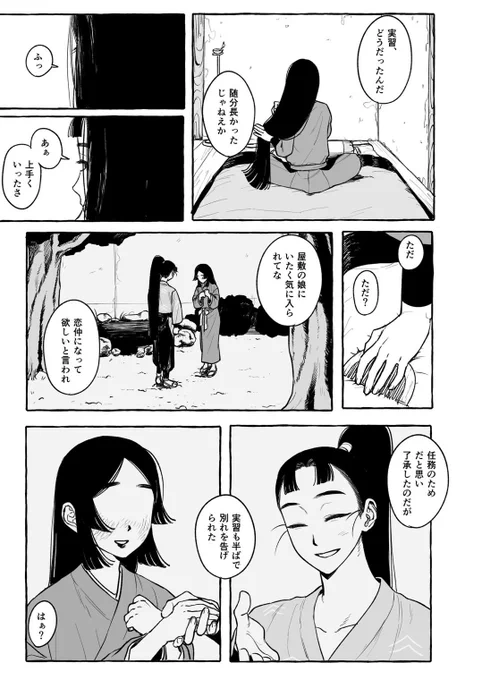 文仙の漫画 