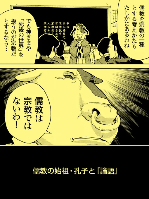 儒教は宗教なのか問題<1/3> 