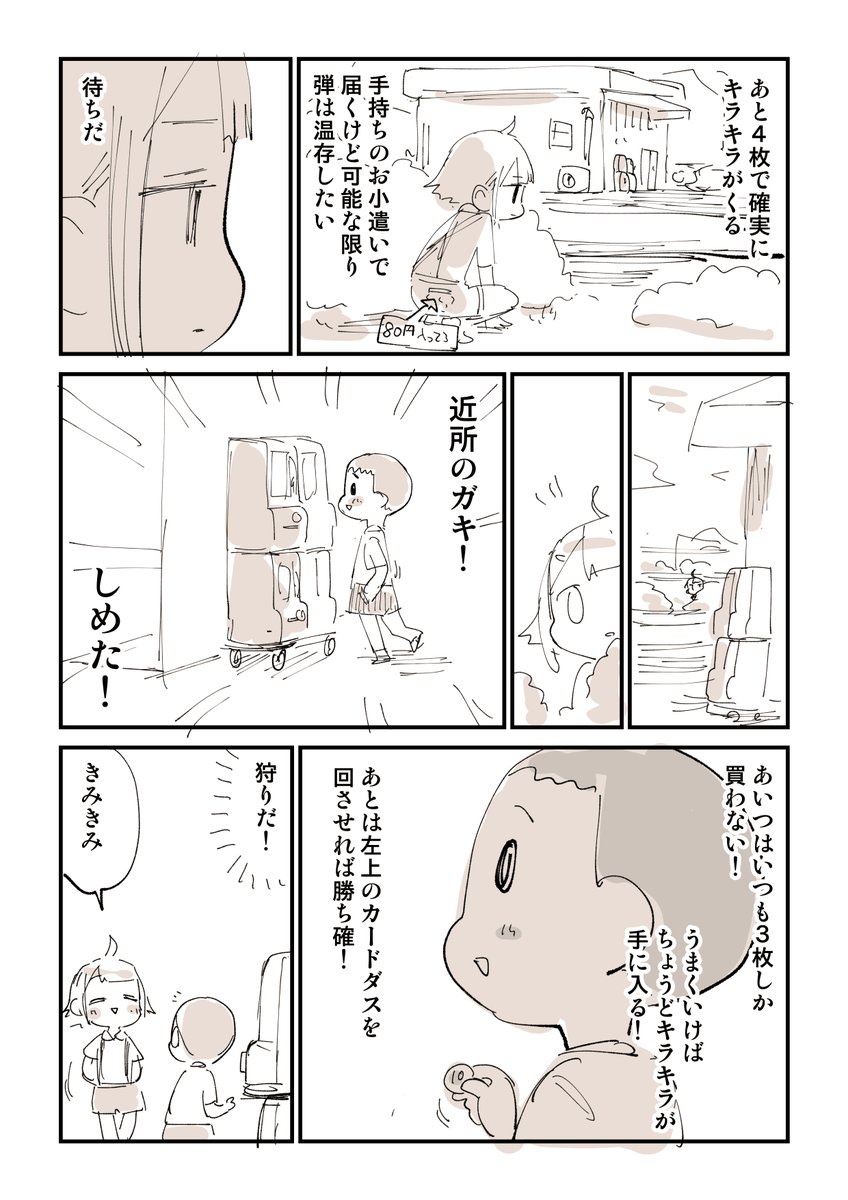 昭和・平成キッズあるあるシリーズ 4/5
「カードガチャ」 