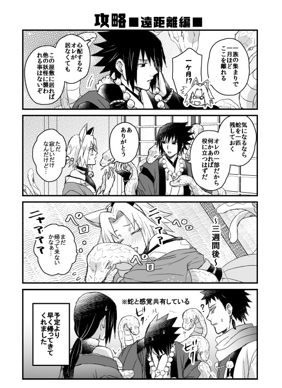 妖怪サスサク(🐍🐱)続・攻略法。猫なので原作🌸ちゃんよりだいぶ甘え上手 
