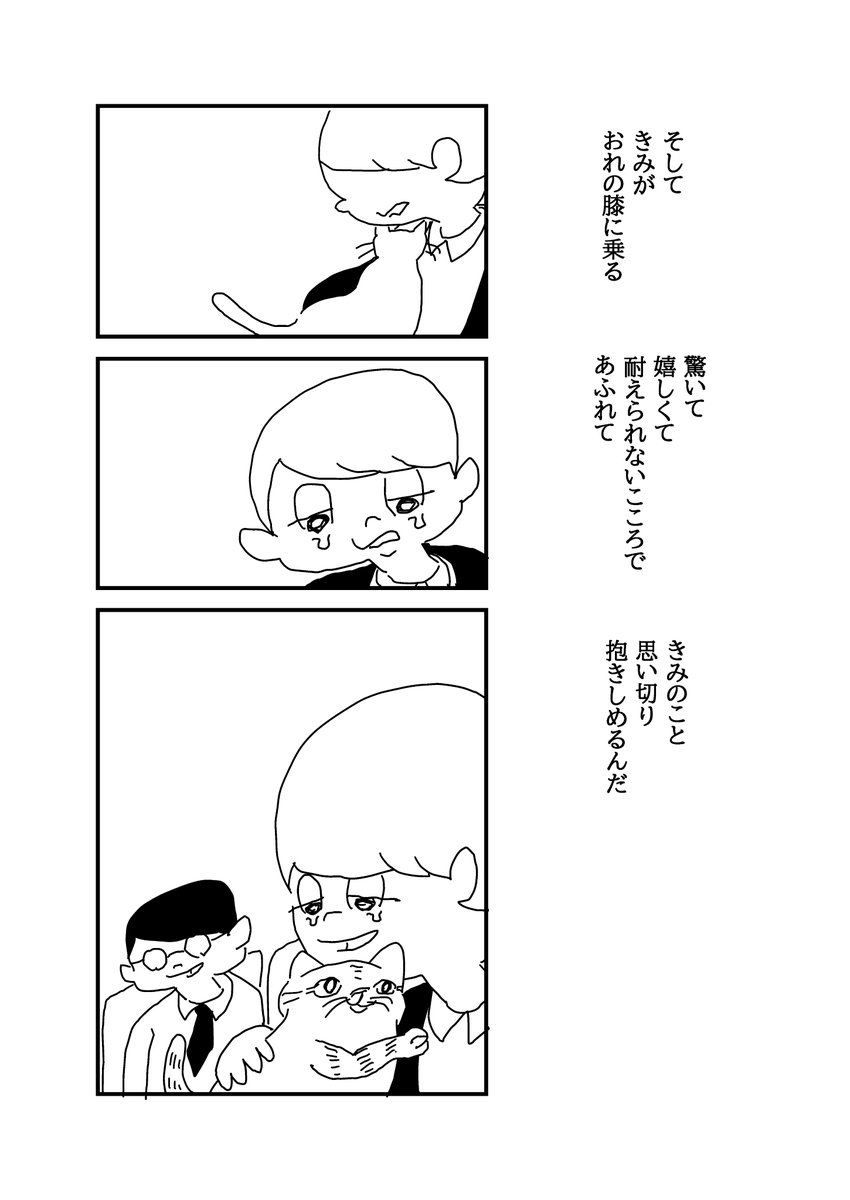 ねこの詩(2/2) 