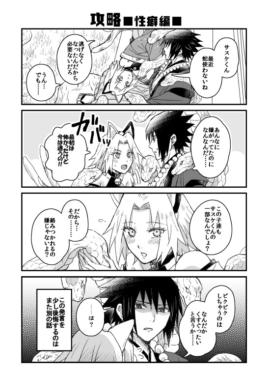 妖怪サスサク(🐍🐱)続・攻略法。猫なので原作🌸ちゃんよりだいぶ甘え上手 