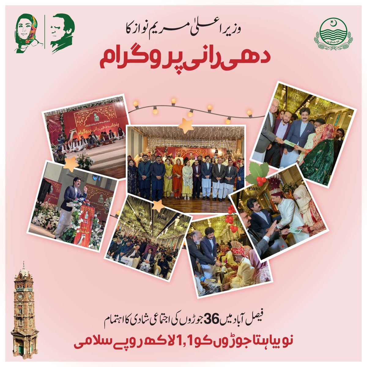 BanoQureshii's tweet photo. وزیراعلی مریم نواز کا دھی رانی پروگرام 

فیصل آباد میں 36 جوڑوں کی اجتماعی شادی کا اہتمام

نو بیاہتا جوڑوں کو 1، 1 لاکھ روپے سلامی https://t.co/qn3GRxaydk