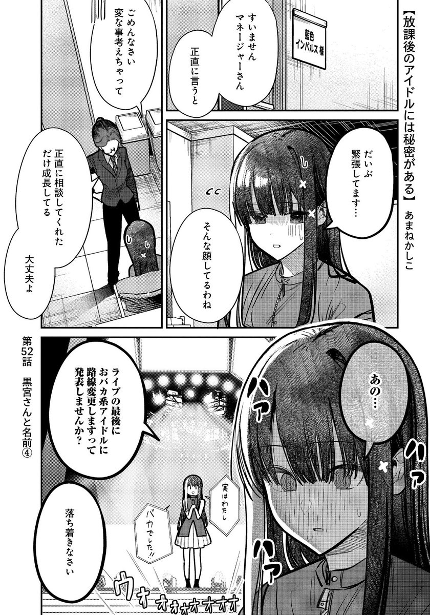 『放課後のアイドルには秘密がある』最新52話更新です!

どうぞよろしくお願いします✨

#放課後アイドル
#ヤングアニマルWeb
#YAWEB 