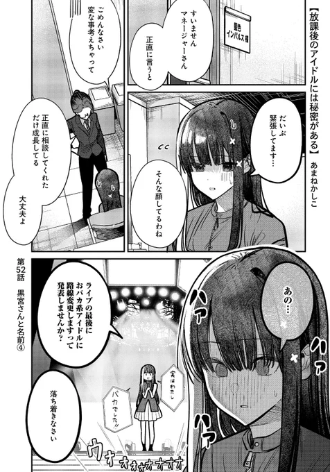 『放課後のアイドルには秘密がある』最新52話更新です!

どうぞよろしくお願いします✨

#放課後アイドル
#ヤングアニマルWeb
#YAWEB 