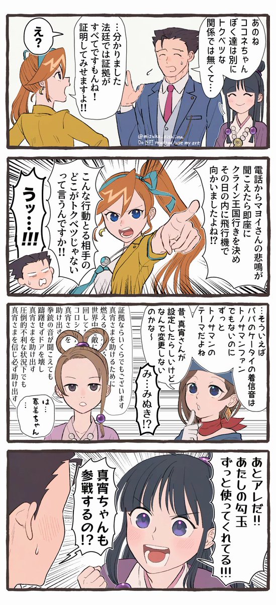 証拠をつきつけろ(4コマ) 