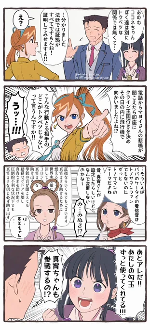 証拠をつきつけろ(4コマ) 