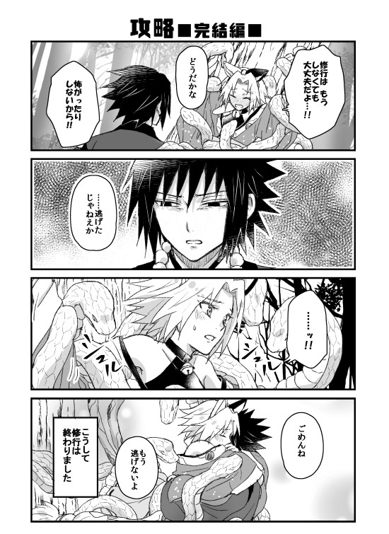 妖怪サスサク(🐍🐱)続・攻略法。猫なので原作🌸ちゃんよりだいぶ甘え上手 