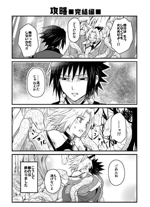 妖怪サスサク(🐍🐱)続・攻略法。猫なので原作🌸ちゃんよりだいぶ甘え上手 