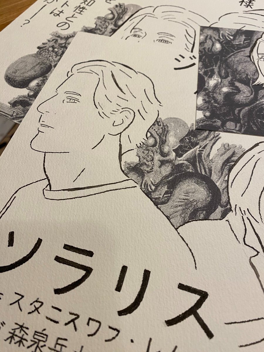 『ソラリス』の色紙を描きました! 色紙といっても「水で描いてそこに墨を落として爪楊枝で描く」というスタイルなので、色紙サイズにカットした水彩画用紙に描いています。編集部には送付済なので、逐次届くかと思います。