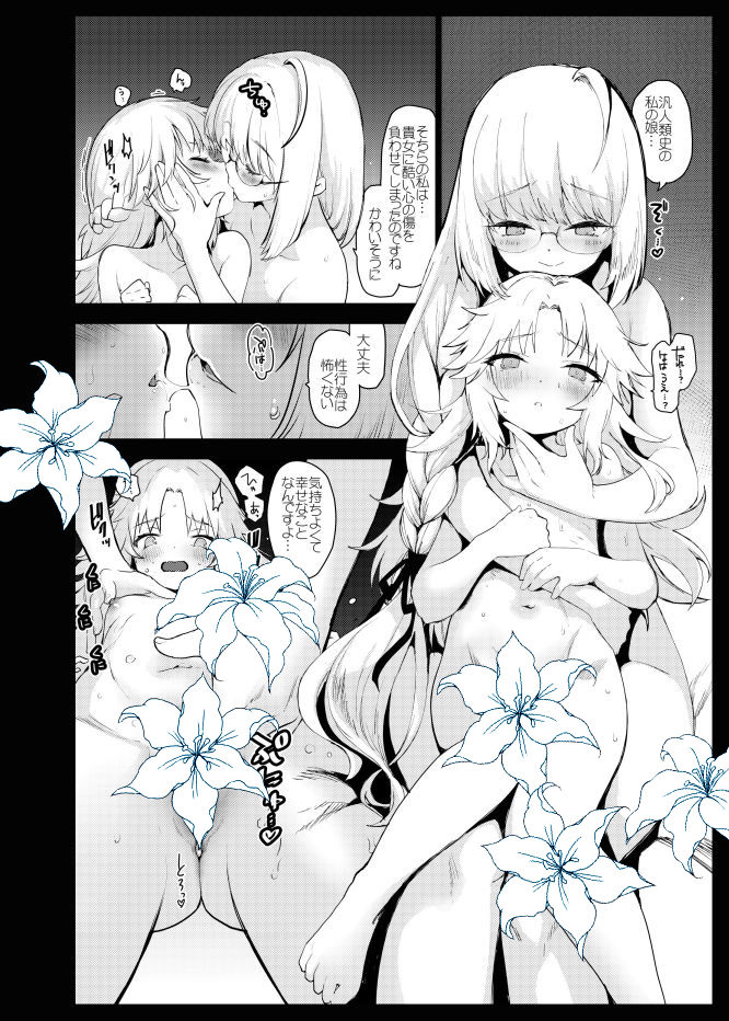 (R18)トネリコ×モリリィちゃんの優しいレズえっちの1ページ目 