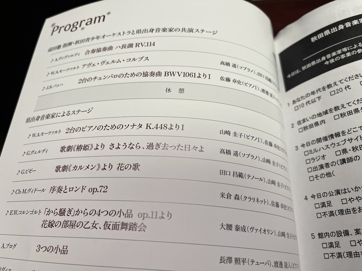 ミルハス、ウィンタークラシックス、素晴らしいコンサートだった！いろんな楽器のミルハスの大ホールの音響を確認できたのも貴重な機会になった｡髙橋さんのソプラノすごかった。綺麗に響いていた｡山崎さんのピアノもたくさん聞けて良かった。今回は音響的に最適な席だったと思う｡