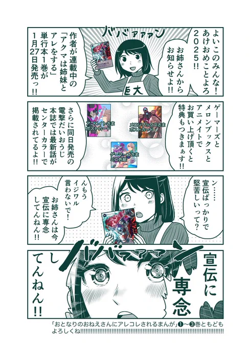 明日ですよろしく!

アクマは姉妹とアレをする(1) https://t.co/mHepsy6pLy 