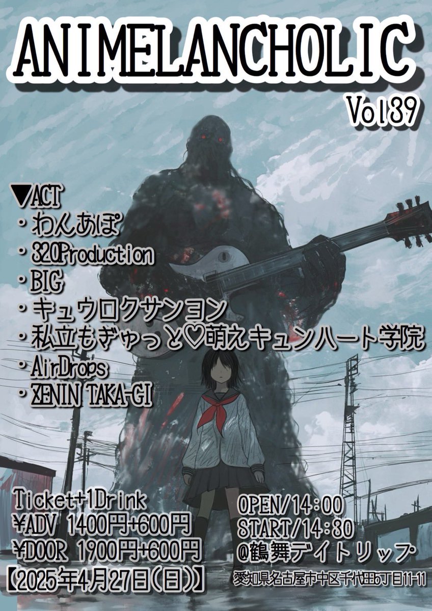 masasanmasa's tweet image. もぎゅキュンのライブ予定です！

2025/02/08（土）THE ANISON M@STER 2025＠栄
2025/04/27（日）アニメランコリックVol.39＠鶴舞

Vo&amp;amp;Dance：やよい、まどか、ゆかにゃん（a.k.a 酒クズ三姉妹）、はのん、まっぴー
Gt：さくら
Ba：薫
Dr：テジア
Key：まささん

#もぎゅキュン #TIGHTROPE #アニメラ