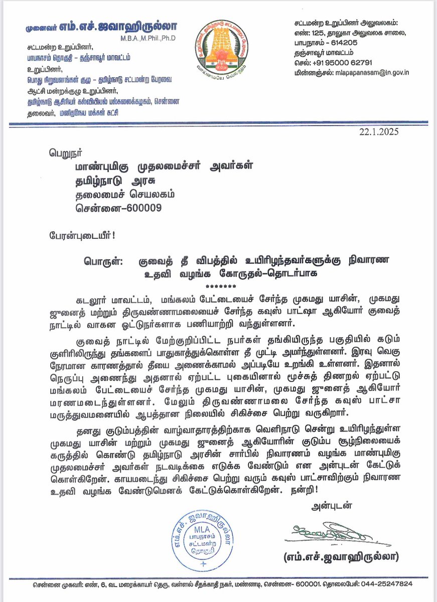 jawahirullah_MH's tweet image. எனது கோரிக்கையை ஏற்று குவைத்தில் ஏற்பட்ட  தீ விபத்தில் உயிரிழந்த மங்லம்பேட்டையை சேர்ந்த இரு சகோதரர்களின் குடும்பத்தினருக்கு தலா ஐந்து லட்சம் நிதியுதவி அறிவித்துள்ள மாண்புமிகு முதலமைச்சர் அவர்களுக்கு நெஞ்சார்ந்த நன்றி 

#kuwaitfire 

@CMOTamilnadu