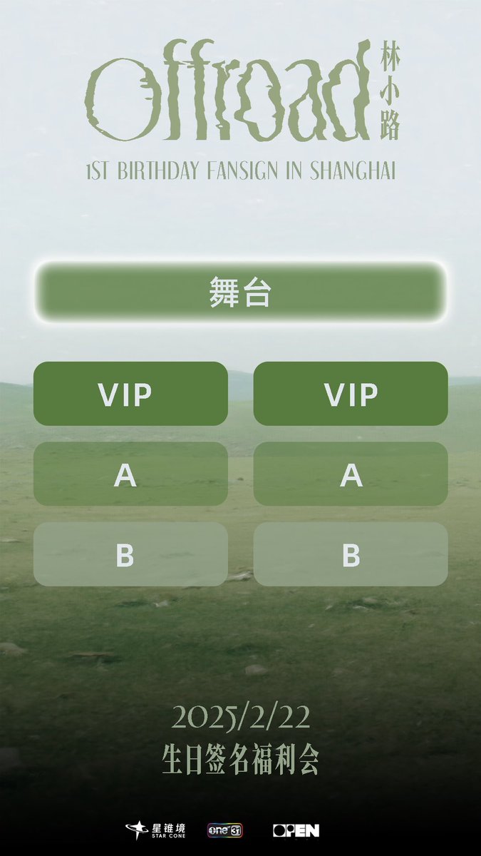 【OFFROAD 1ST BIRTHDAY FANSIGN IN SHANGHAI】

你们总是次次奔赴，而他也把这“次次”记在心中。这次，换他来奔赴你们。
在这个初春，一起与Offroad林小路相约上海见面吧，共赴他的25岁。

活动时间：2025年2月22日 18:00
售卖平台：微店
礼包售日：2025年1月31日 19:00 

Event time: February 22,